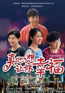 真心想讓你幸福 真心想讓你幸福