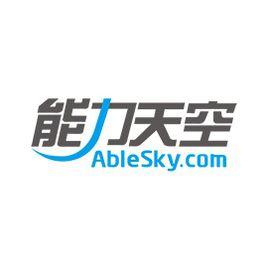 能力天空科技有限公司 能力天空科技有限公司