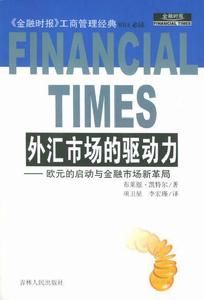 外匯市場的驅動力