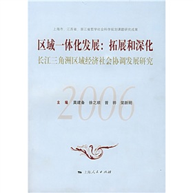 區域一體化發展：拓展和深化
