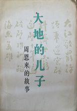 大地的兒子