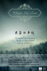 The Whisper of Tears