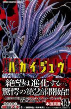 第2部開始及單行本突破200萬部