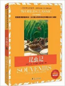 世界經典文學名著金庫：昆蟲記