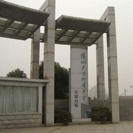 揚大附中東部分校 揚大附中東部分校