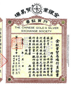 香港金銀業貿易場行員證書