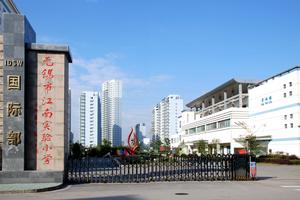 無錫市江南實驗國小 無錫市江南實驗國小