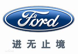 長安福特汽車有限公司 長安福特汽車有限公司