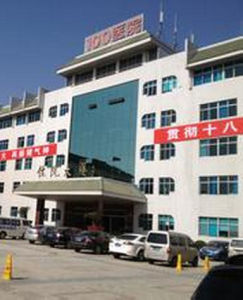 中國人民解放軍一零零醫院 中國人民解放軍一零零醫院