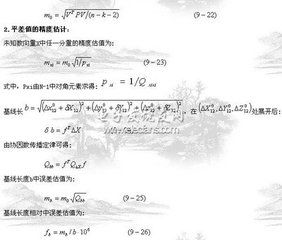 基線向量解算 基線向量解算