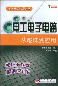 電工電子電路 電工電子電路