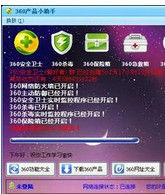 360產品小助手 360產品小助手