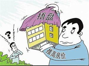 捂盤惜售 捂盤惜售