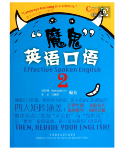 魔鬼英語系列作品