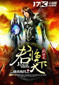 網遊之君臨天下 網遊之君臨天下