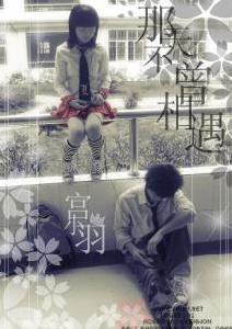 那天不曾相遇 那天不曾相遇