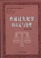 共同過失犯罪 共同過失犯罪