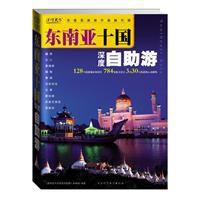 東南亞十國深度自助游 東南亞十國深度自助游