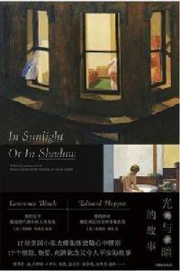 光與暗的故事 光與暗的故事