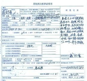 死亡證明書（資料圖片）