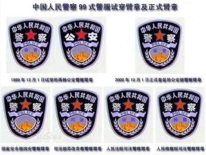 中國警察臂章胸徽大全