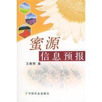 蜜源信息預報 蜜源信息預報