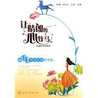 讓晴朗的心牧馬 讓晴朗的心牧馬