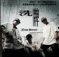 新街口[內地音樂組合]