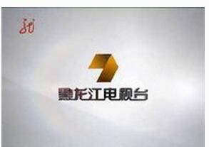 黑龍江電視台