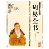 《周易全書》