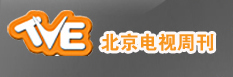 《北京電視周刊》