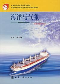 海洋與氣象 海洋與氣象