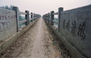 湯碾渡橋 湯碾渡橋