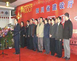 四川省建設廳 四川省建設廳