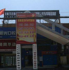 鋼花村街道 鋼花村街道