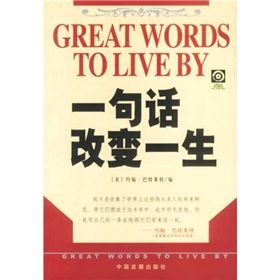 《一句話改變一生》