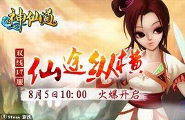 仙途縱橫 仙途縱橫