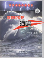 《咆哮的蛟龍海嘯》 《咆哮的蛟龍海嘯》