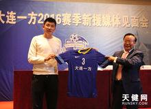 曹軒加盟大連一方  2016.1