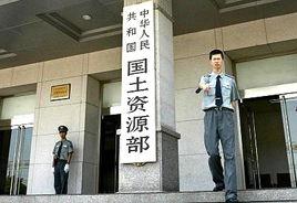 國土資源部不動產登記局 國土資源部不動產登記局
