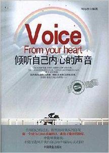 傾聽自己內心的聲音 傾聽自己內心的聲音