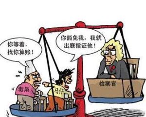 污點證人 污點證人