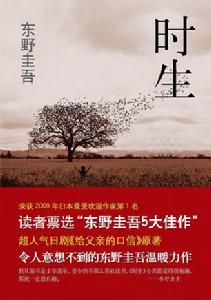 《時生》