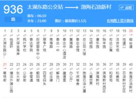天津公交936路 天津公交936路