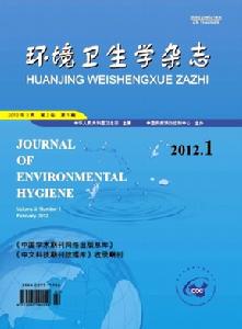 環境衛生學雜誌