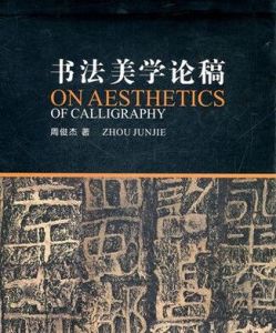 表現論美學 表現論美學