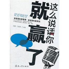這么說話你就贏了 這么說話你就贏了