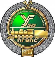 聖彼得堡國立交通大學 聖彼得堡國立交通大學