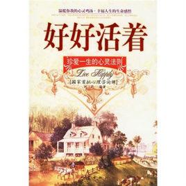 好好活著1 好好活著1