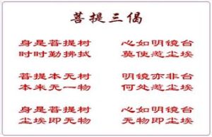 菩提三偈